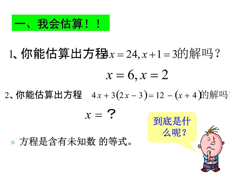 5.2 等式的基本性质（11）（课件）数学七年级上册-冀教版第2页