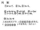 5.2 等式的基本性质（11）（课件）数学七年级上册-冀教版