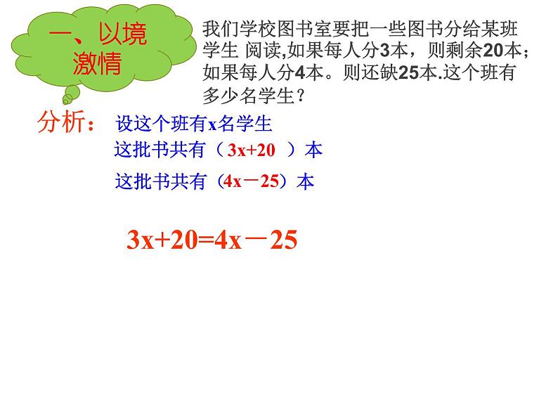 5.3 解一元一次方程（12）（课件）数学七年级上册-冀教版03