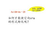 5.3 解一元一次方程（12）（課件）數(shù)學七年級上冊-冀教版