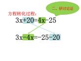 5.3 解一元一次方程（12）（课件）数学七年级上册-冀教版