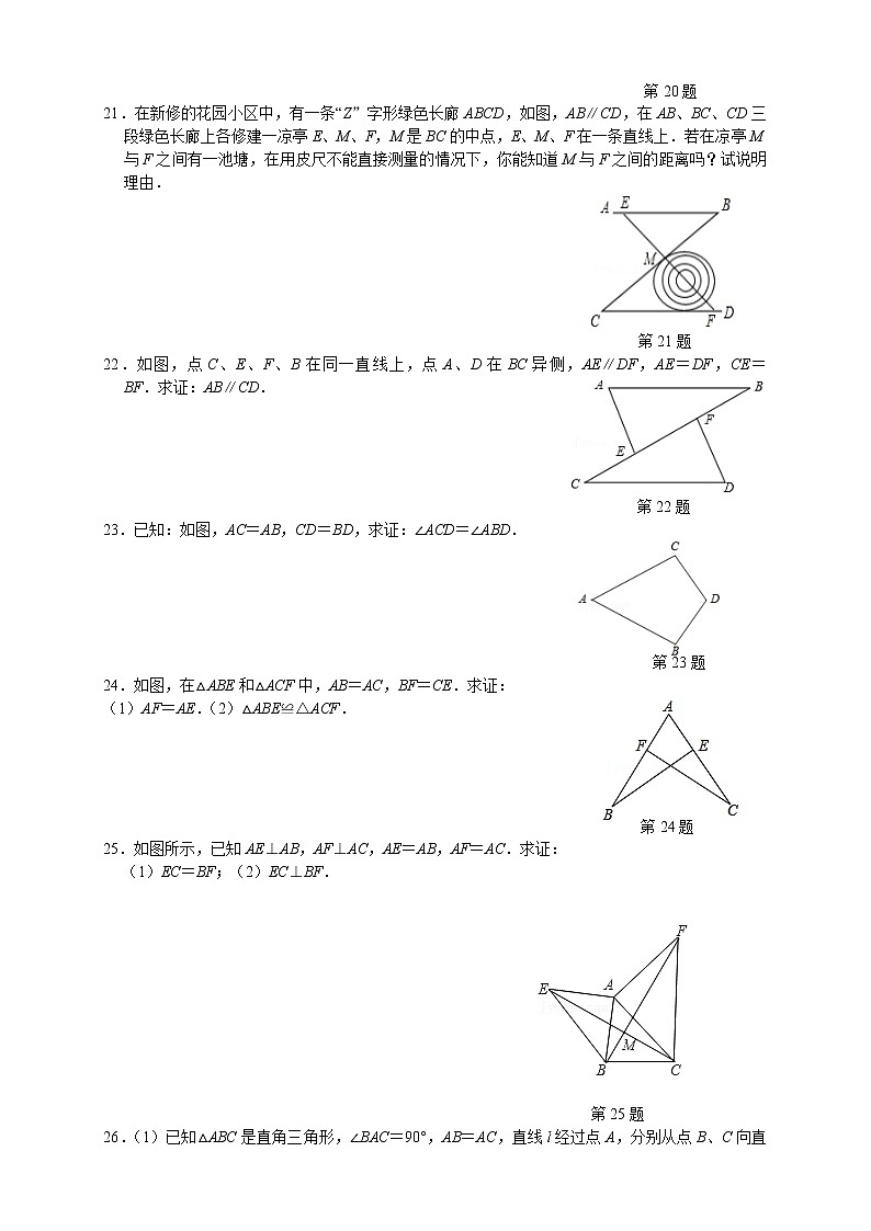 江苏省连云港市海州区“勤·真”教学联盟2021-2022学年八年级上学期第一次抽测数学【试卷+答案】第3页
