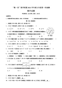 江苏省连云港市海州区“勤·真”教学联盟2021-2022学年九年级上学期第一次抽测数学【试卷+答案】