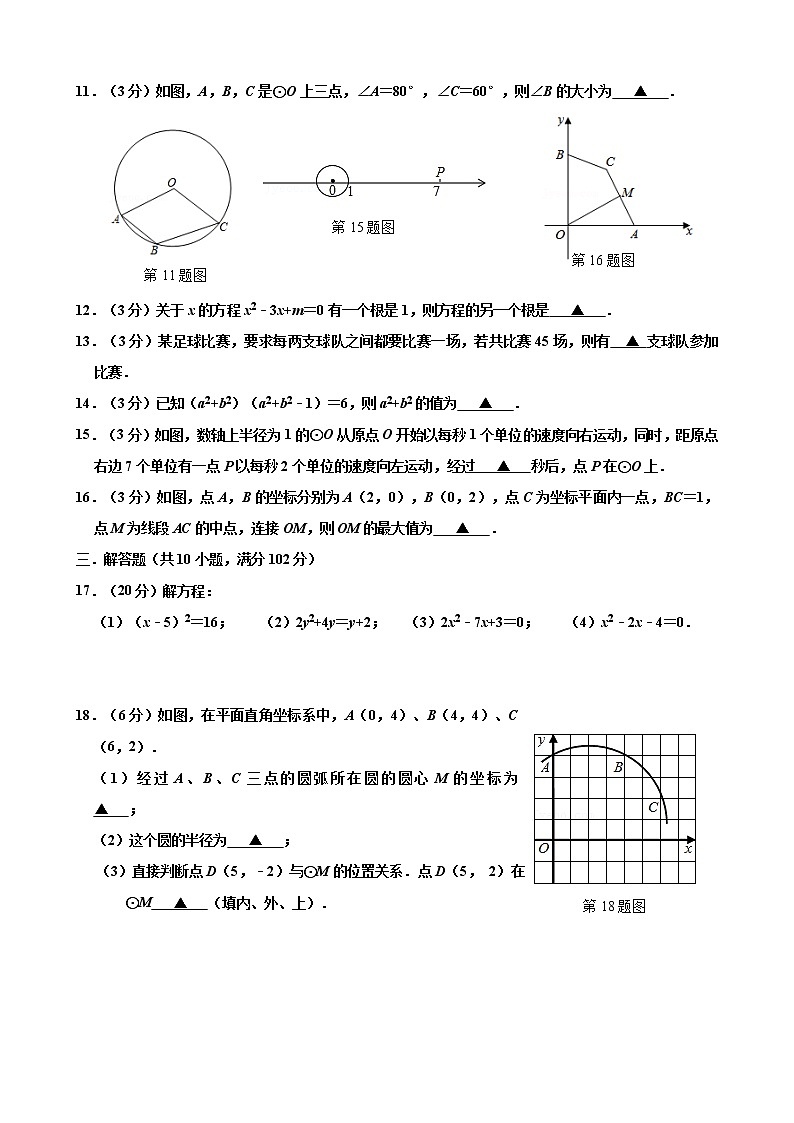 江苏省连云港市海州区“勤·真”教学联盟2021-2022学年九年级上学期第一次抽测数学【试卷+答案】第2页