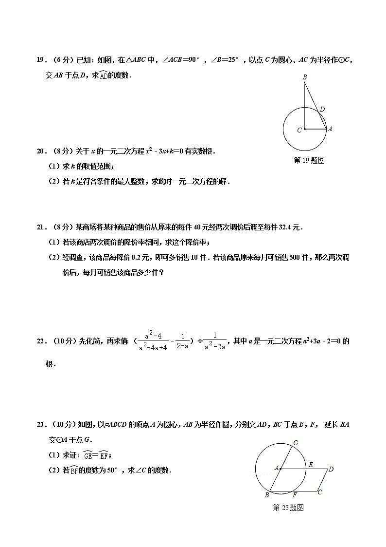 江苏省连云港市海州区“勤·真”教学联盟2021-2022学年九年级上学期第一次抽测数学【试卷+答案】第3页