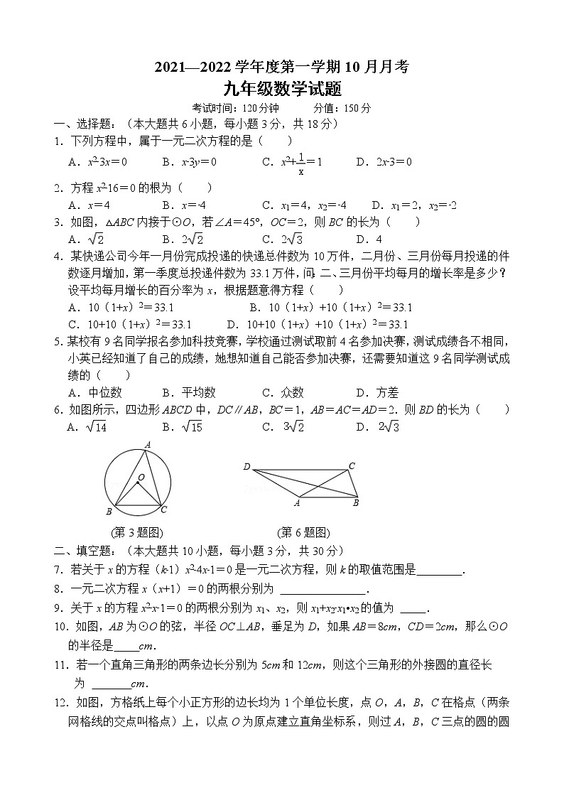 江苏省泰州市兴化市楚水初级中学2021_2022学年九年级上学期10月月考数学【试卷+答案】第1页