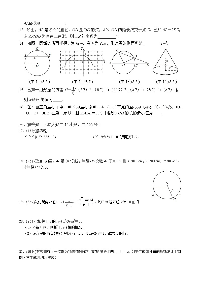 江苏省泰州市兴化市楚水初级中学2021_2022学年九年级上学期10月月考数学【试卷+答案】第2页