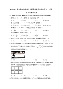 陕西省渭南市韩城市新城区第四初级中学2021-2022学年九年级上学期第一次段考数学【试卷+答案】