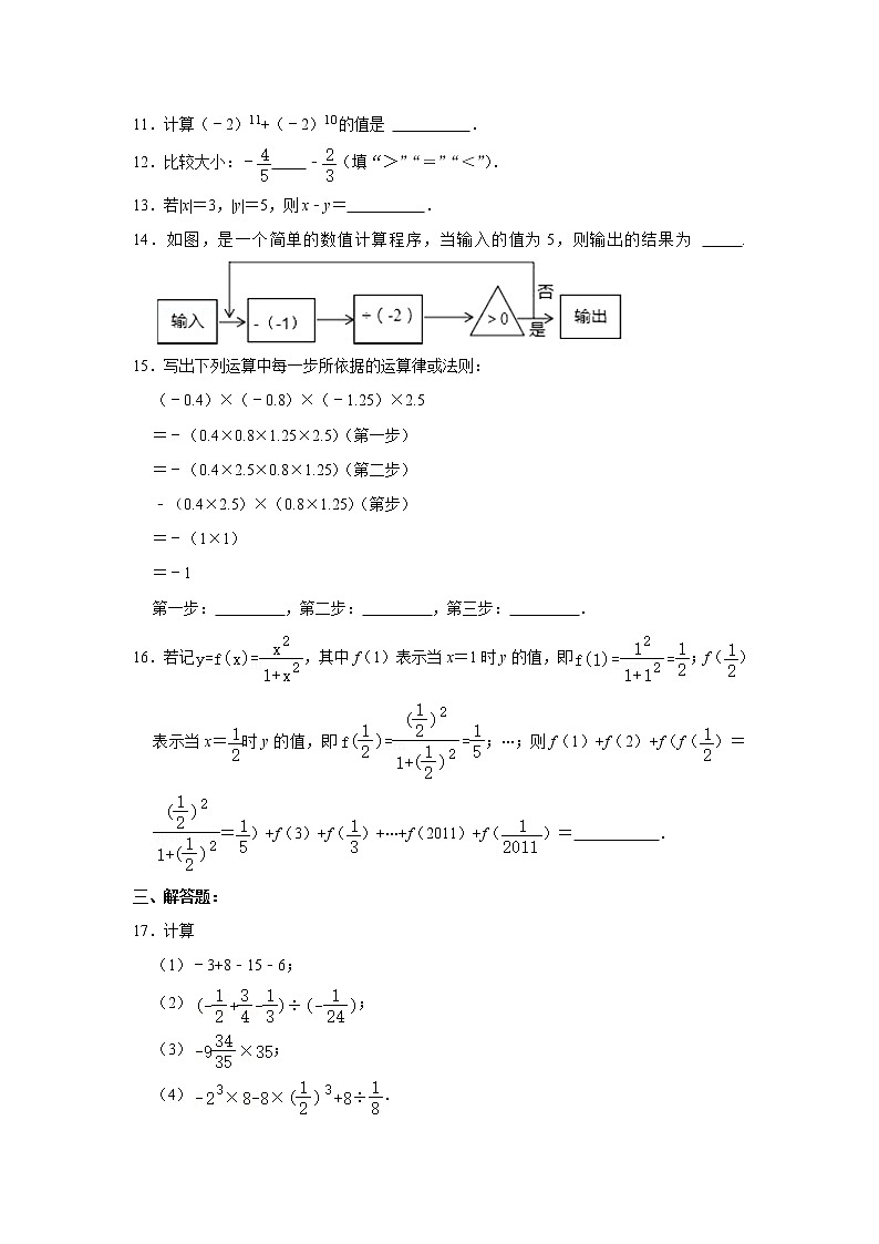 江苏省南京市秦淮外国语2021-2022学年七年级（上）10月月考数学【试卷+答案】第2页