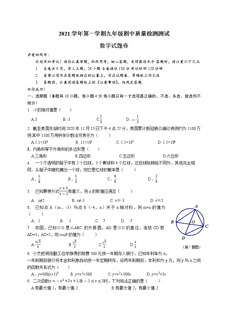 浙江省温州市平阳县水头学区两校2021-2022学年九年级上学期期中联考数学【试卷+答案】第1页
