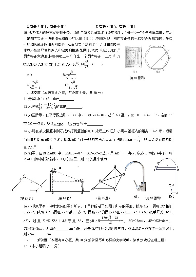 浙江省温州市平阳县水头学区两校2021-2022学年九年级上学期期中联考数学【试卷+答案】第2页