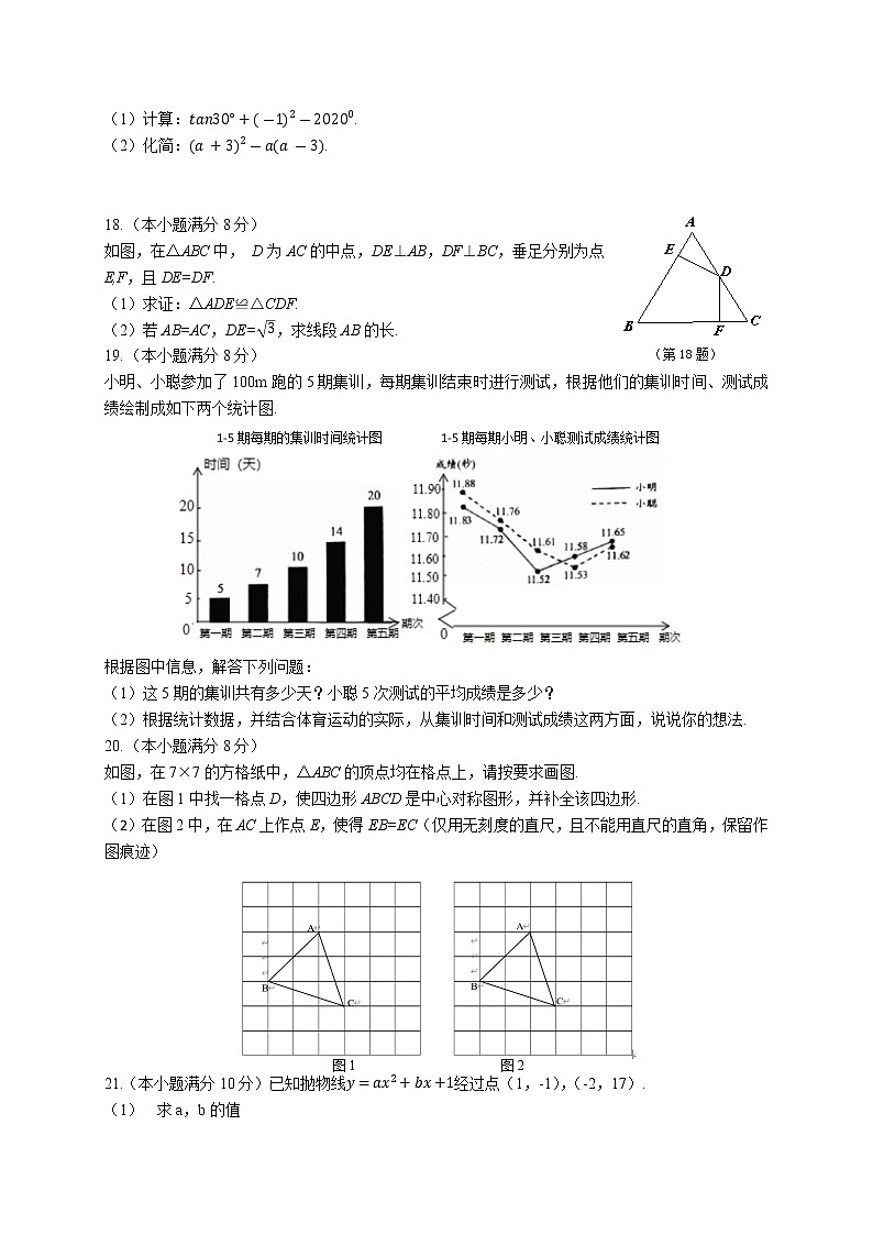 浙江省温州市平阳县水头学区两校2021-2022学年九年级上学期期中联考数学【试卷+答案】第3页