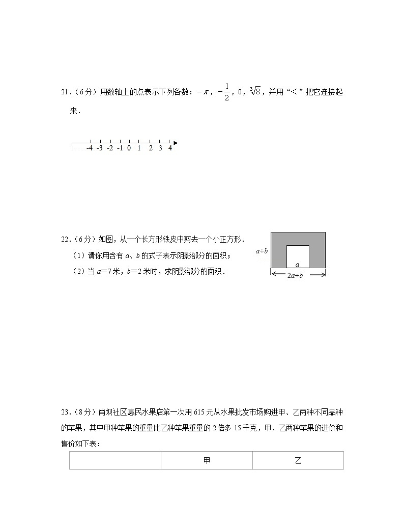浙江省温州市平阳县水头学区两校2021-2022学年七年级上学期期中联考数学【试卷+答案】第3页