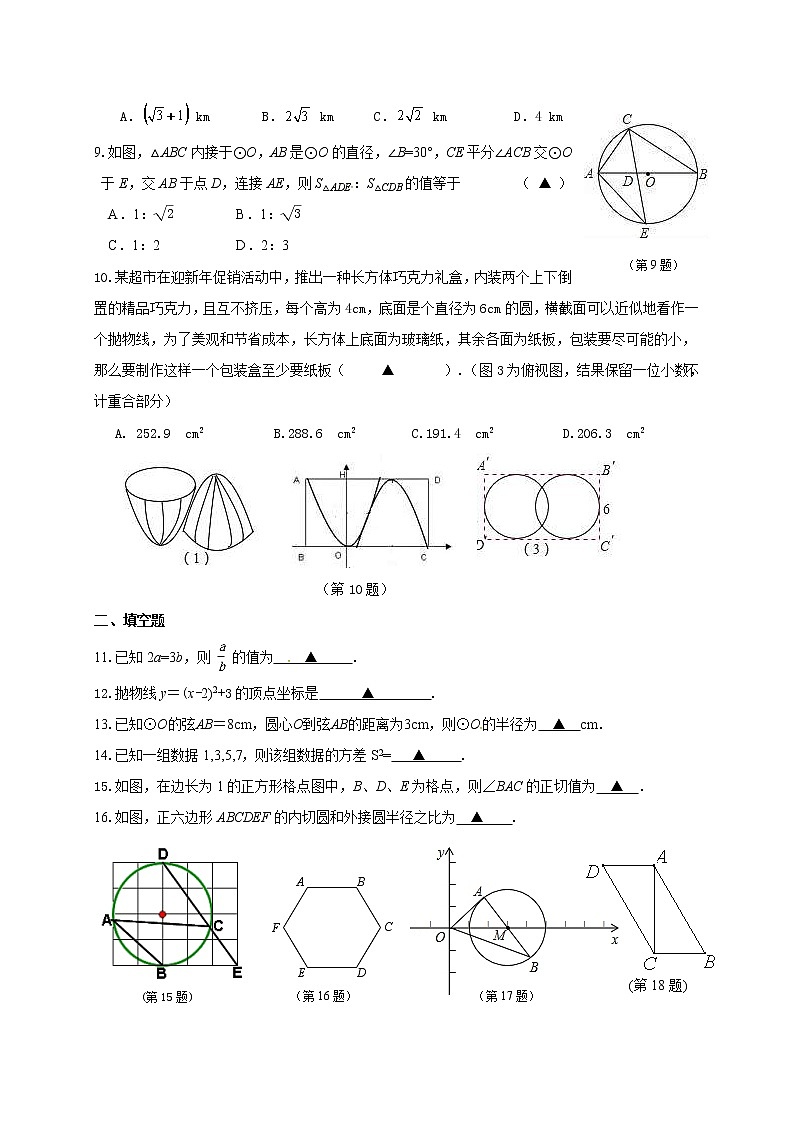 苏科版数学九年级上册期末复习试卷06（含答案）第2页