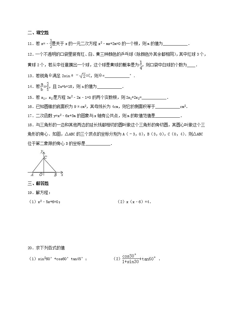 苏科版数学九年级上册期末复习试卷03（含答案）第2页