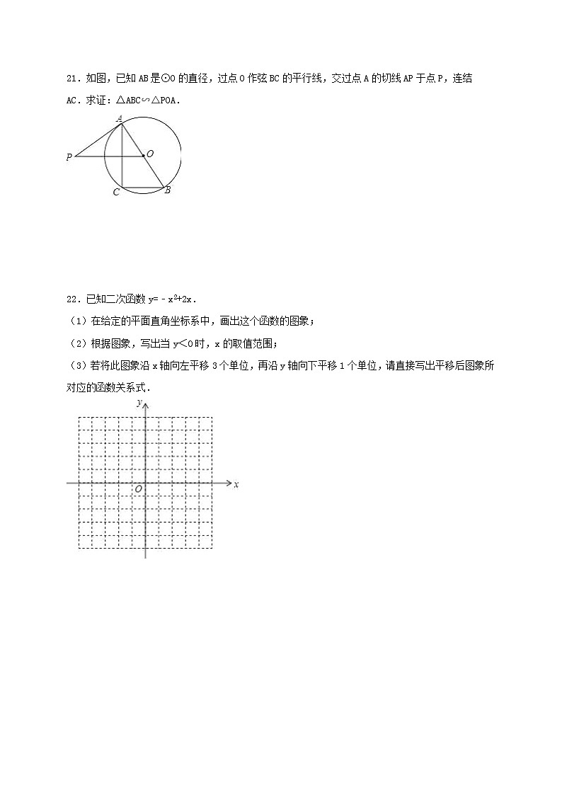 苏科版数学九年级上册期末复习试卷03（含答案）第3页