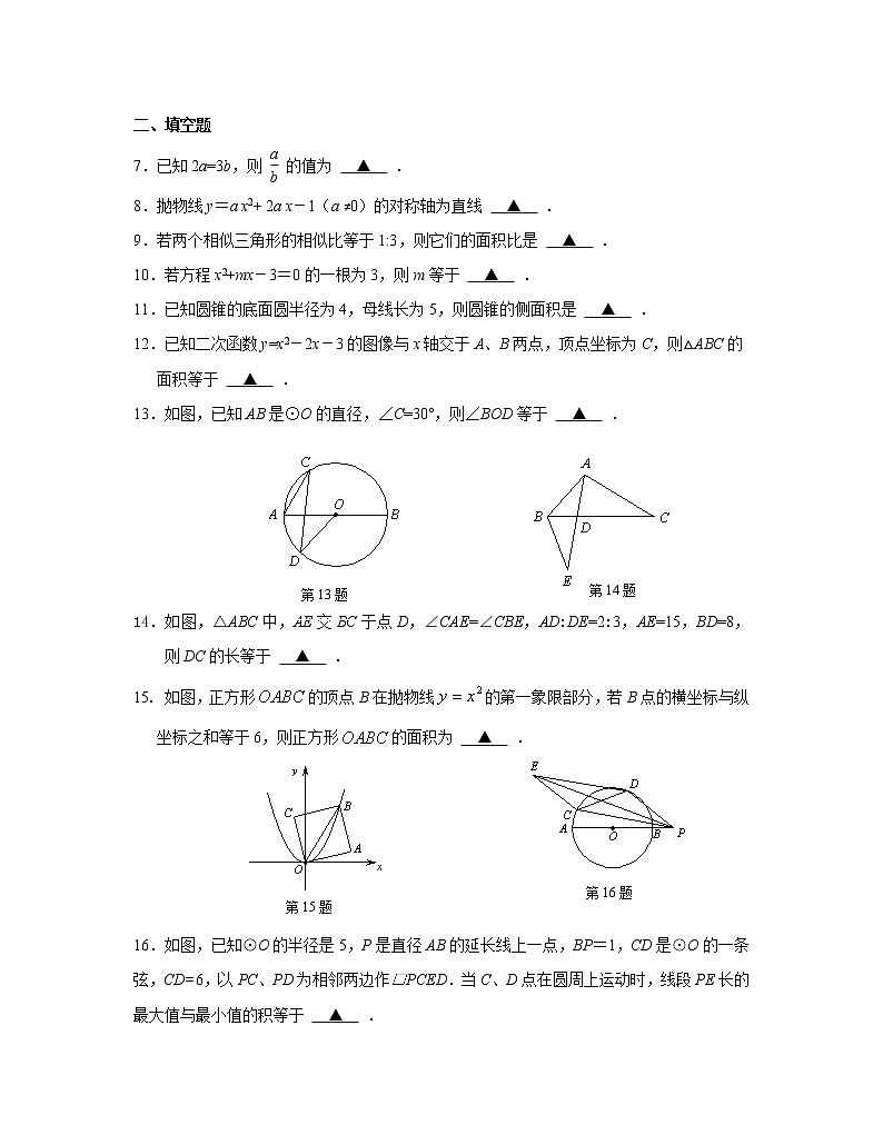 苏科版数学九年级上册期末复习试卷09（含答案）02