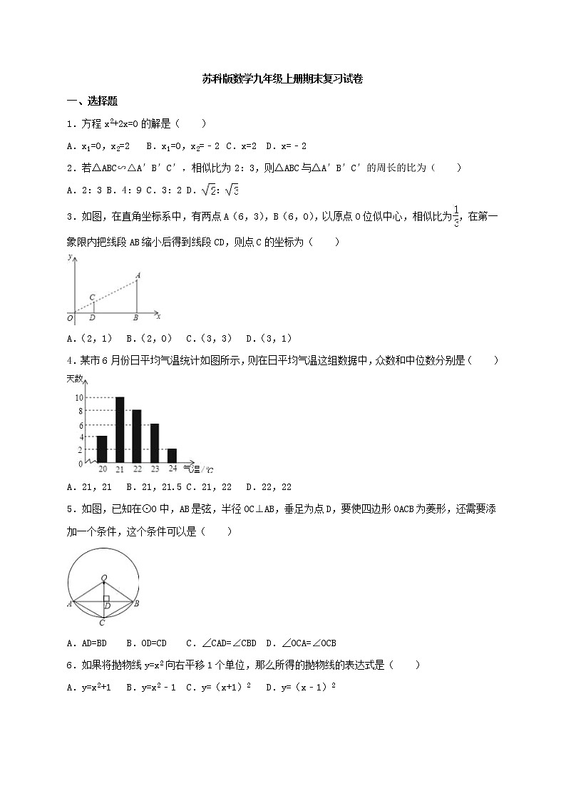 苏科版数学九年级上册期末复习试卷08（含答案）01