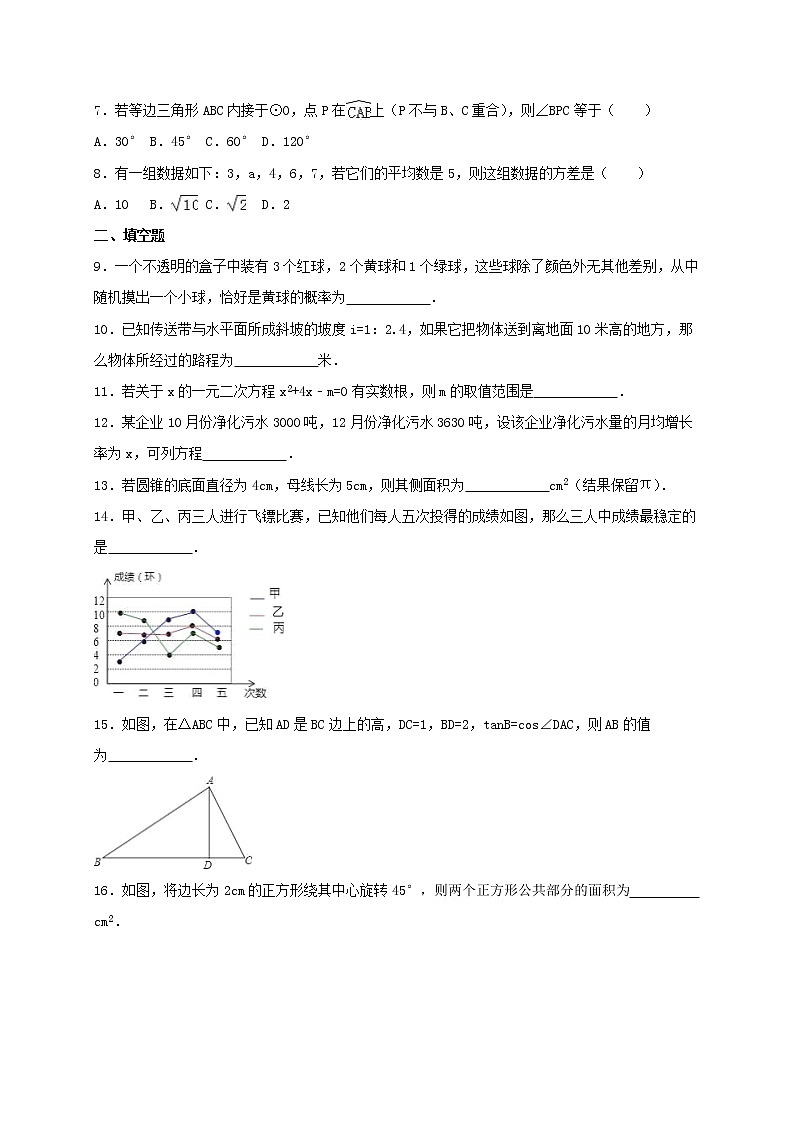 苏科版数学九年级上册期末复习试卷08（含答案）02