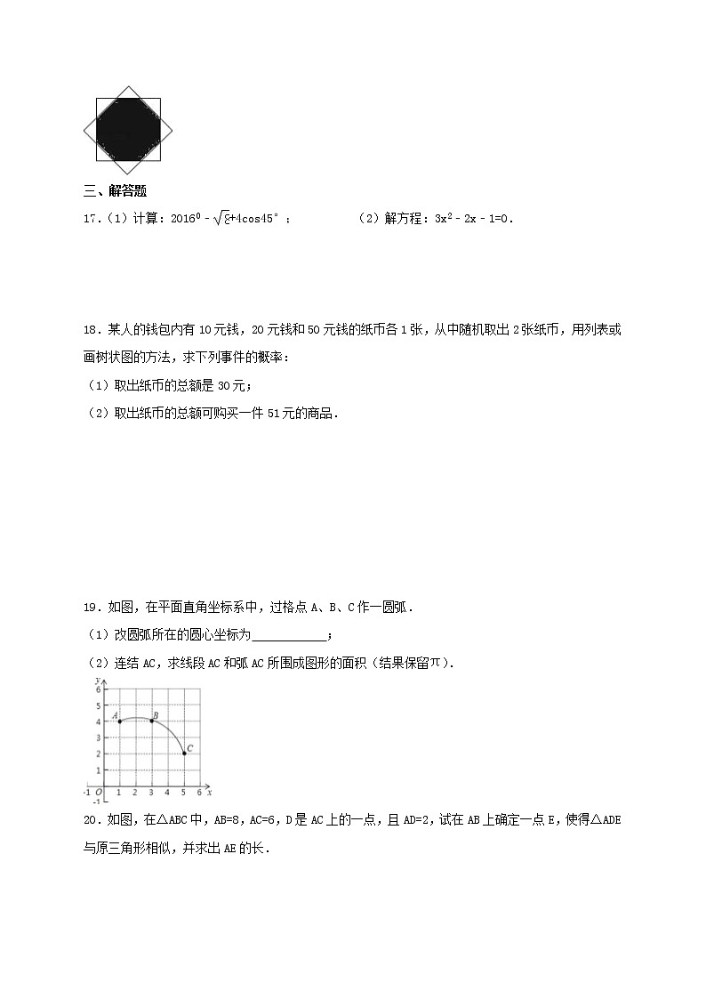 苏科版数学九年级上册期末复习试卷08（含答案）03