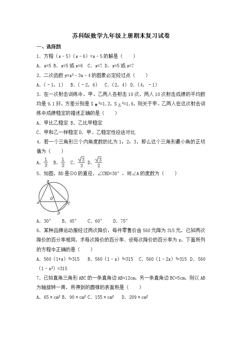苏科版数学九年级上册期末复习试卷12（含答案）第1页