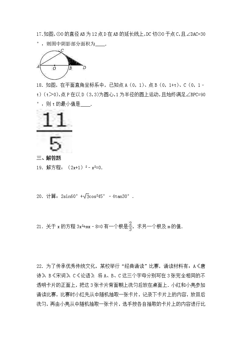苏科版数学九年级上册期末复习试卷12（含答案）第3页