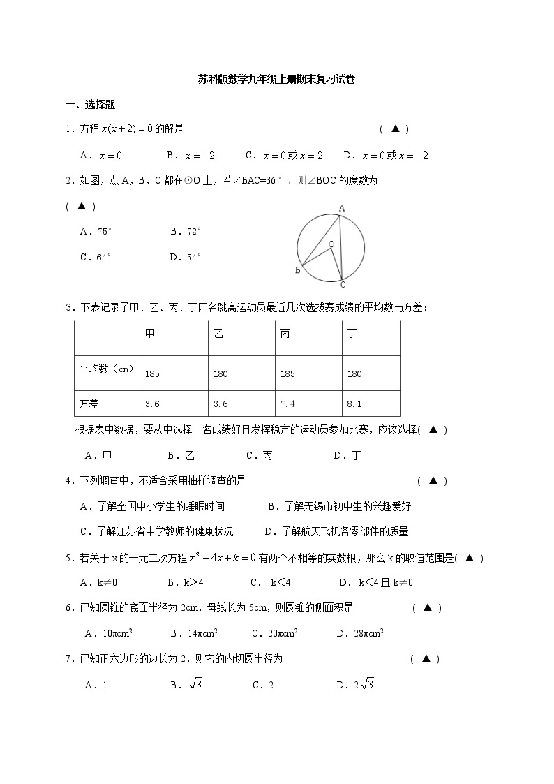 苏科版数学九年级上册期末复习试卷02（含答案）01