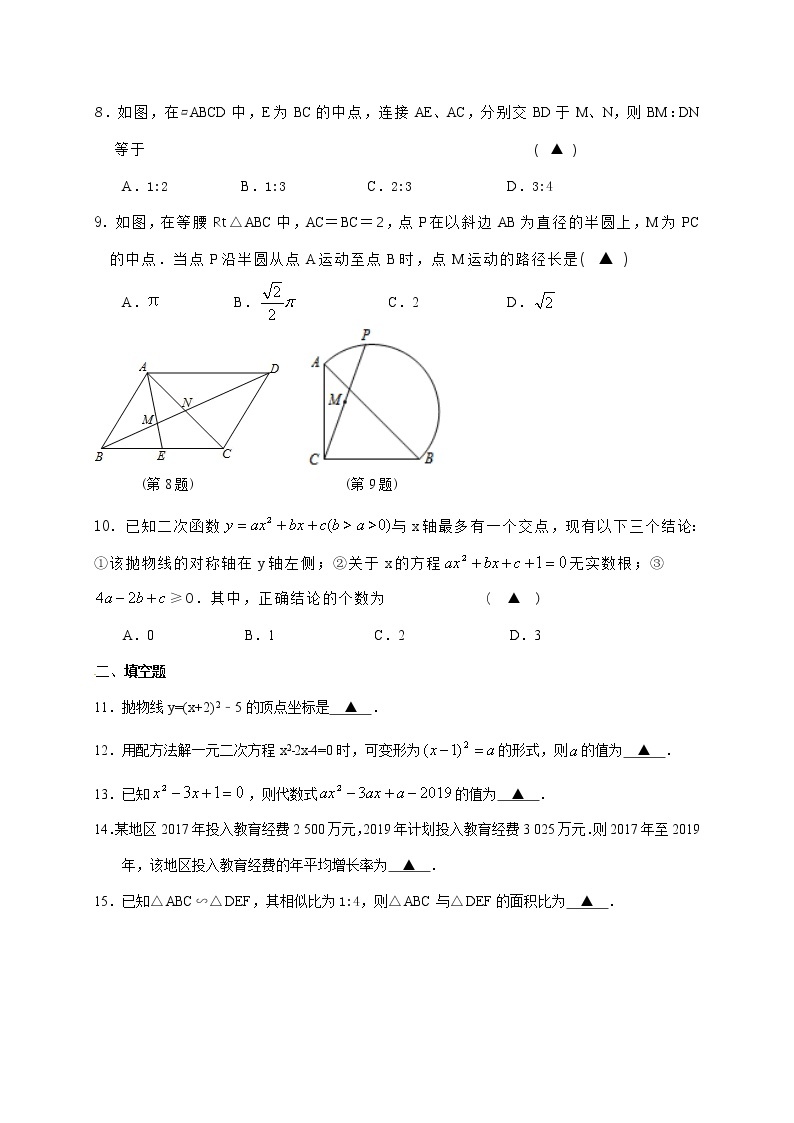 苏科版数学九年级上册期末复习试卷02（含答案）02