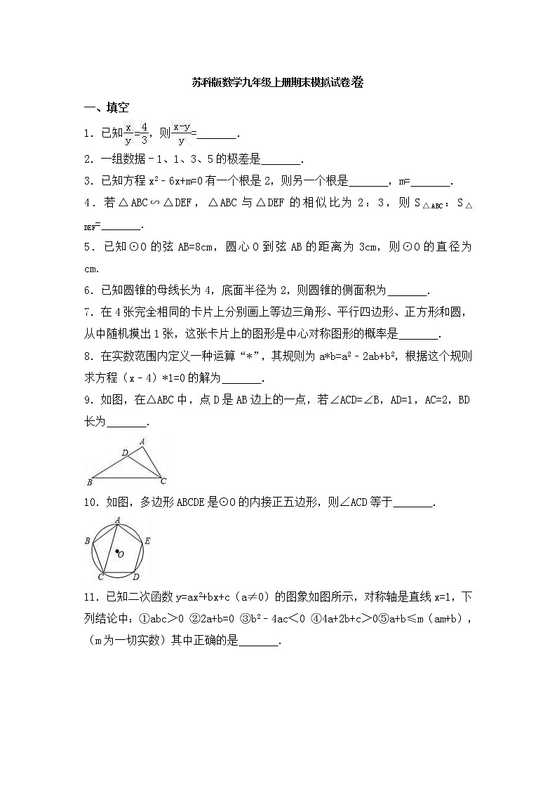 苏科版数学九年级上册期末模拟试卷07（含答案）01