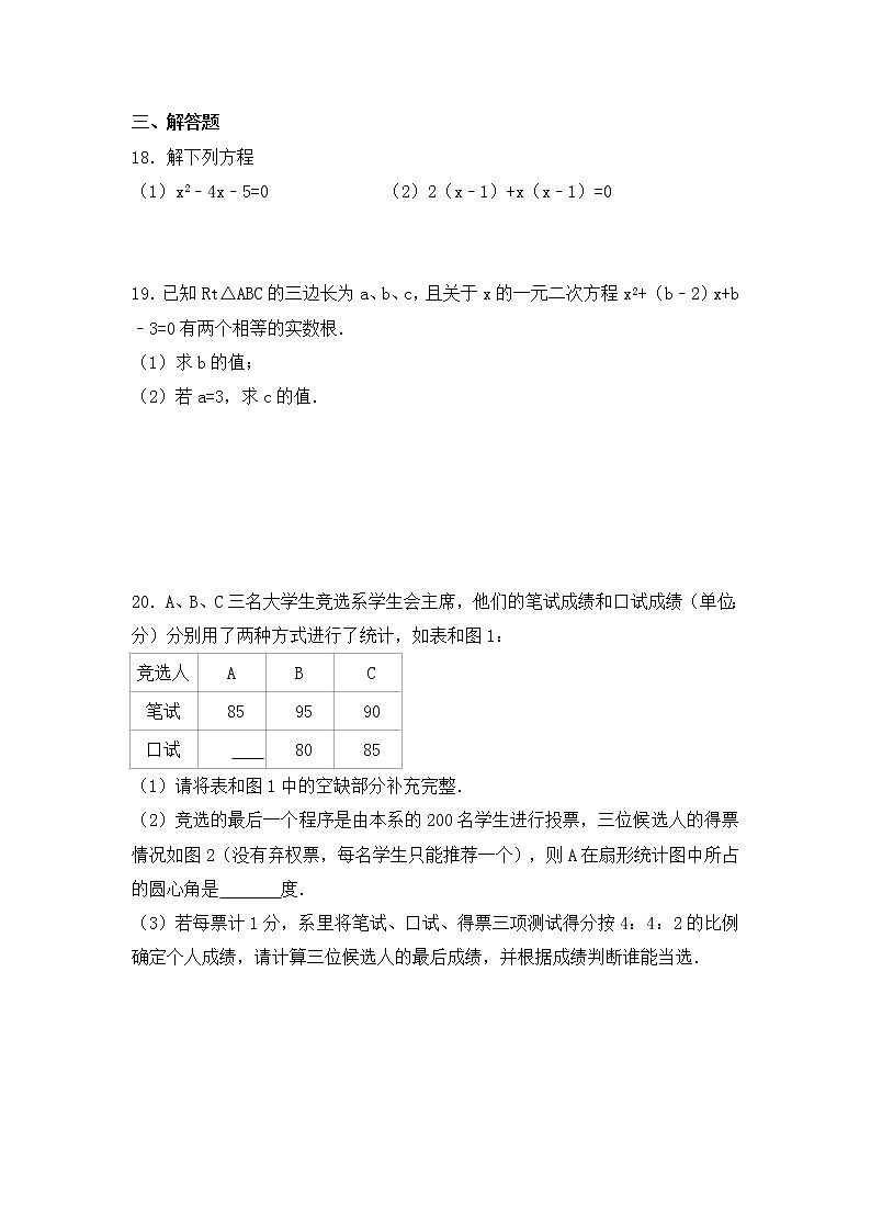 苏科版数学九年级上册期末模拟试卷07（含答案）03