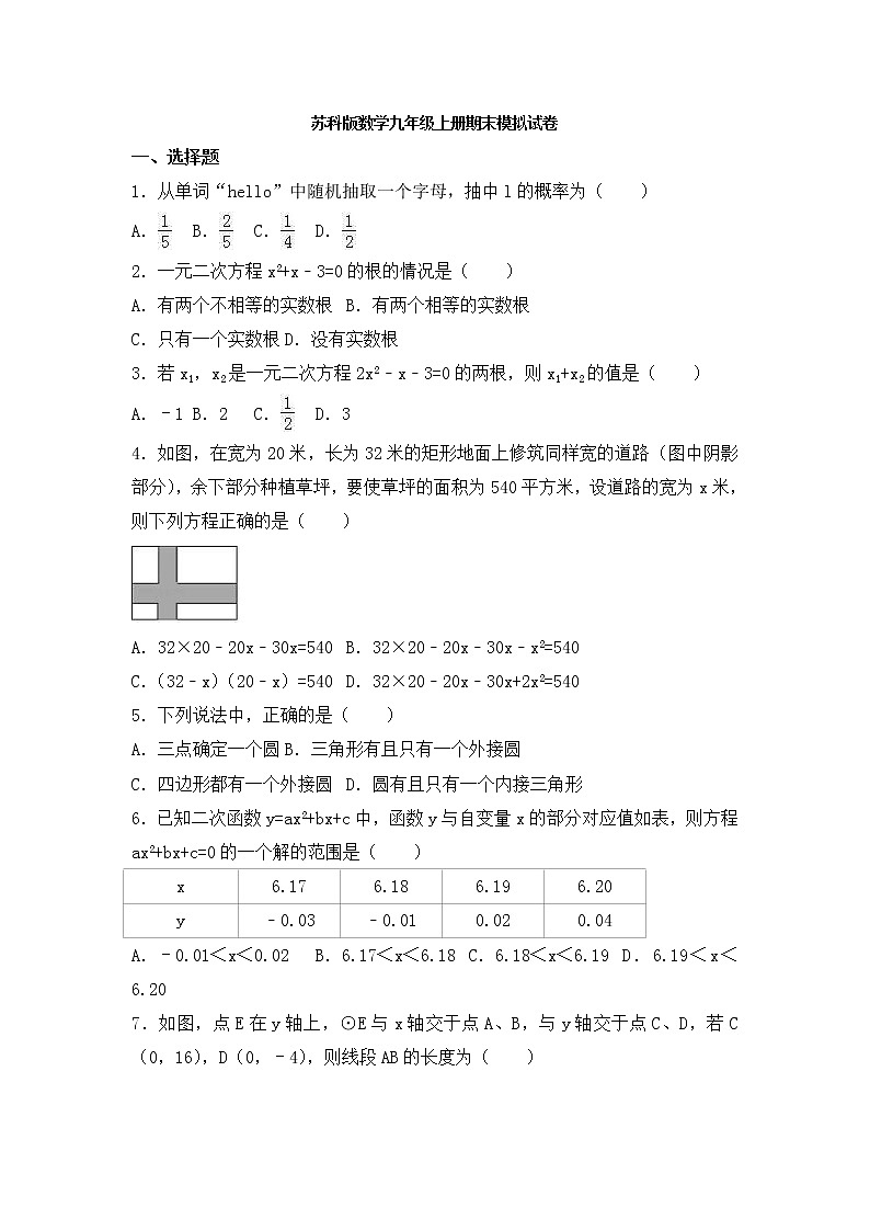 苏科版数学九年级上册期末模拟试卷09（含答案）第1页
