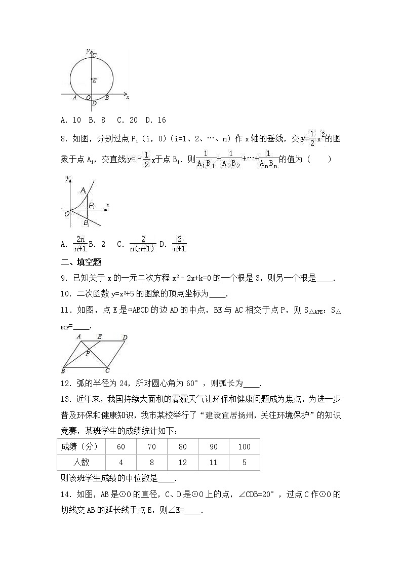 苏科版数学九年级上册期末模拟试卷09（含答案）第2页