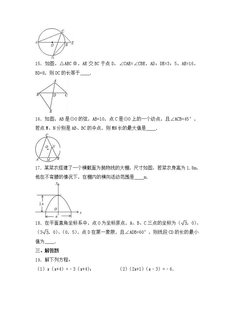 苏科版数学九年级上册期末模拟试卷09（含答案）第3页