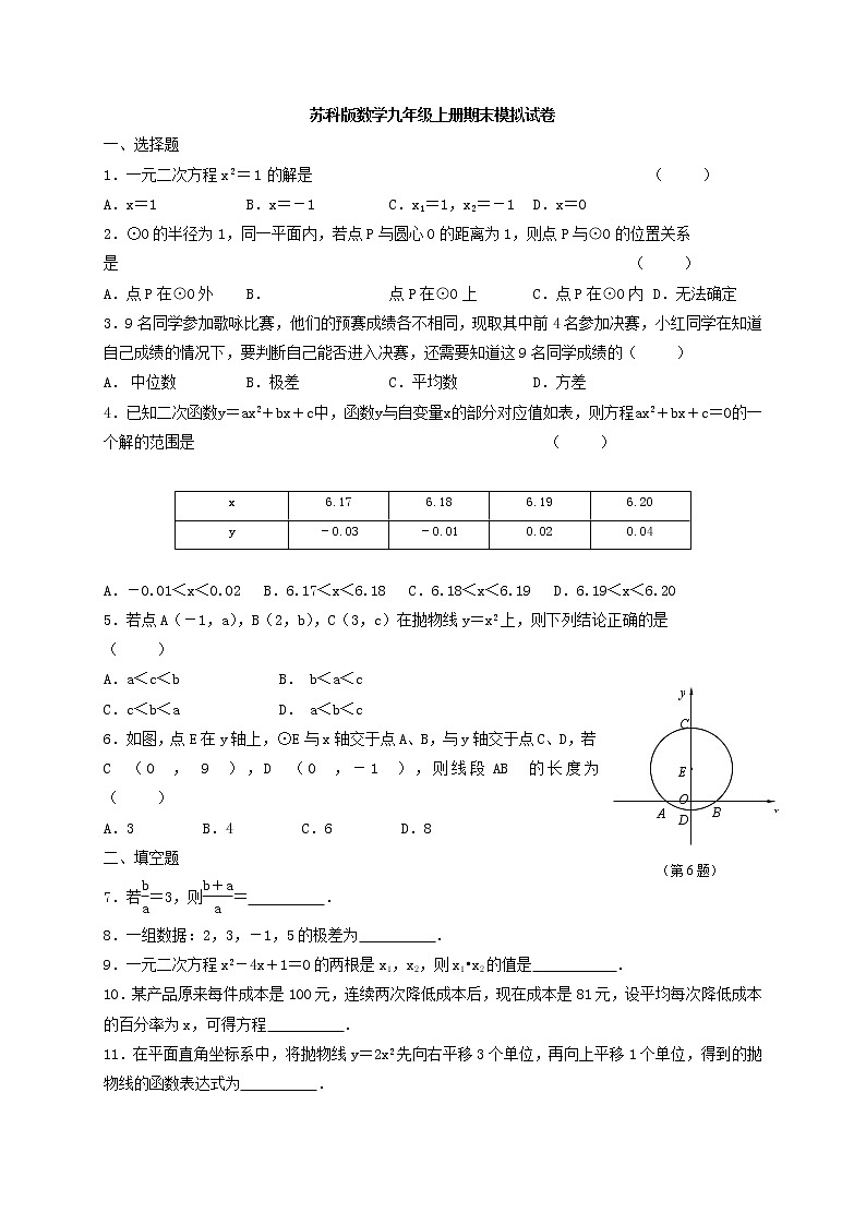 苏科版数学九年级上册期末模拟试卷03（含答案）01