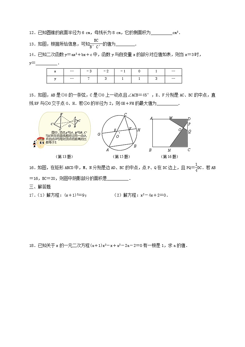 苏科版数学九年级上册期末模拟试卷03（含答案）02