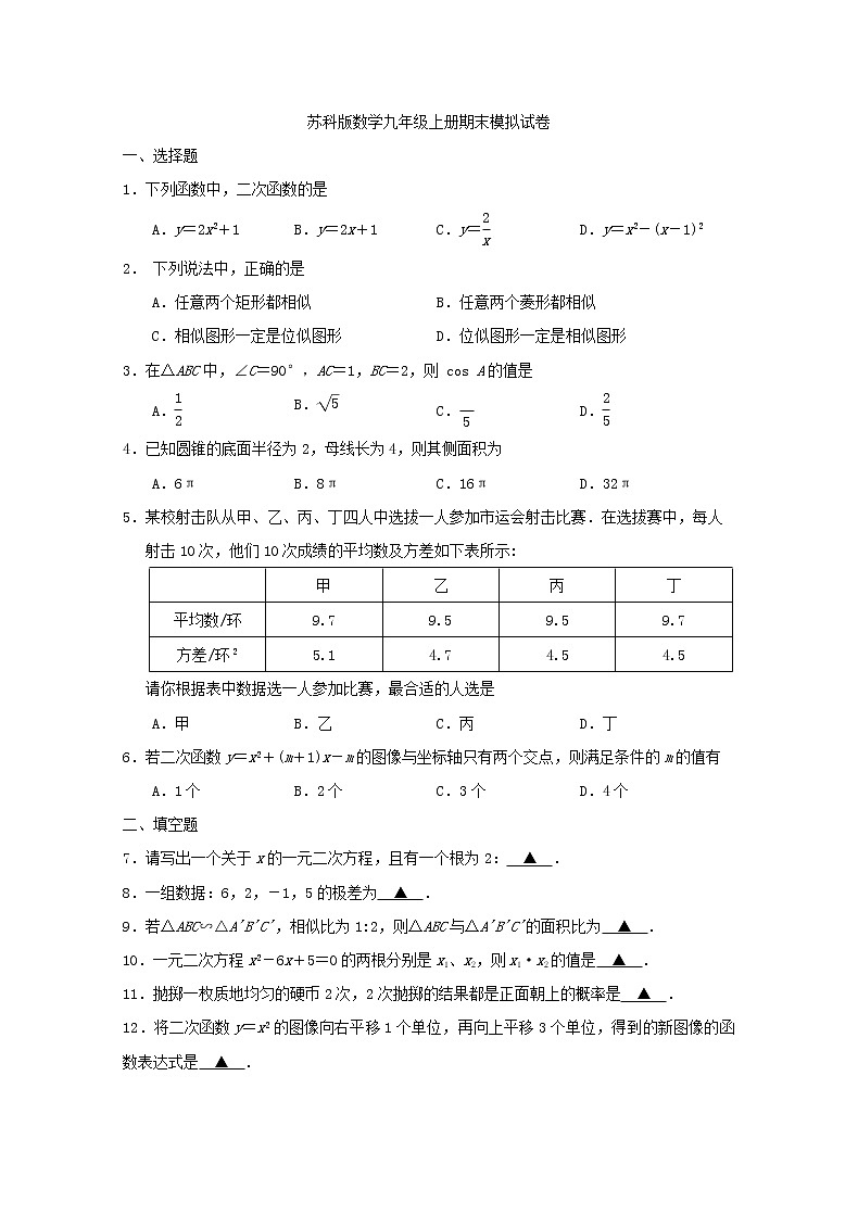 苏科版数学九年级上册期末模拟试卷11（含答案）第1页