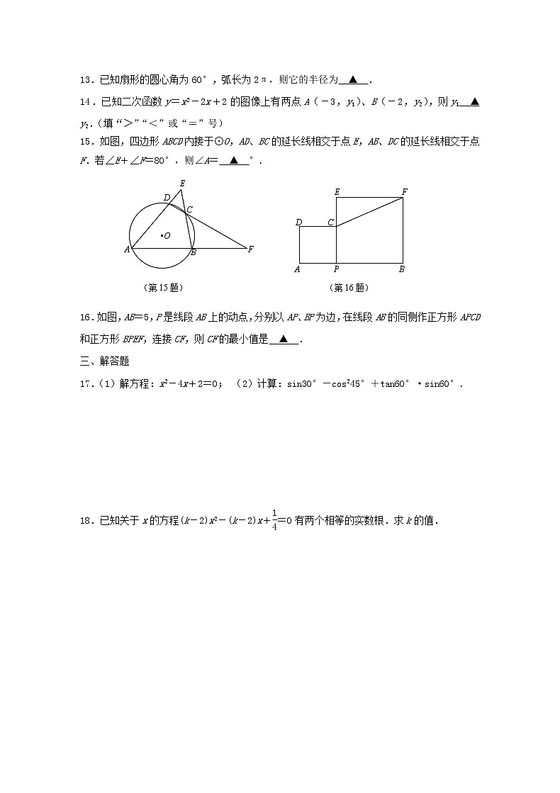 苏科版数学九年级上册期末模拟试卷11（含答案）第2页