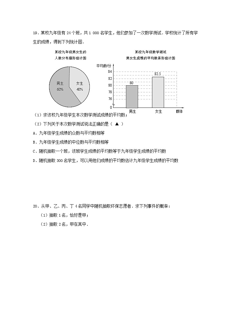 苏科版数学九年级上册期末模拟试卷11（含答案）第3页