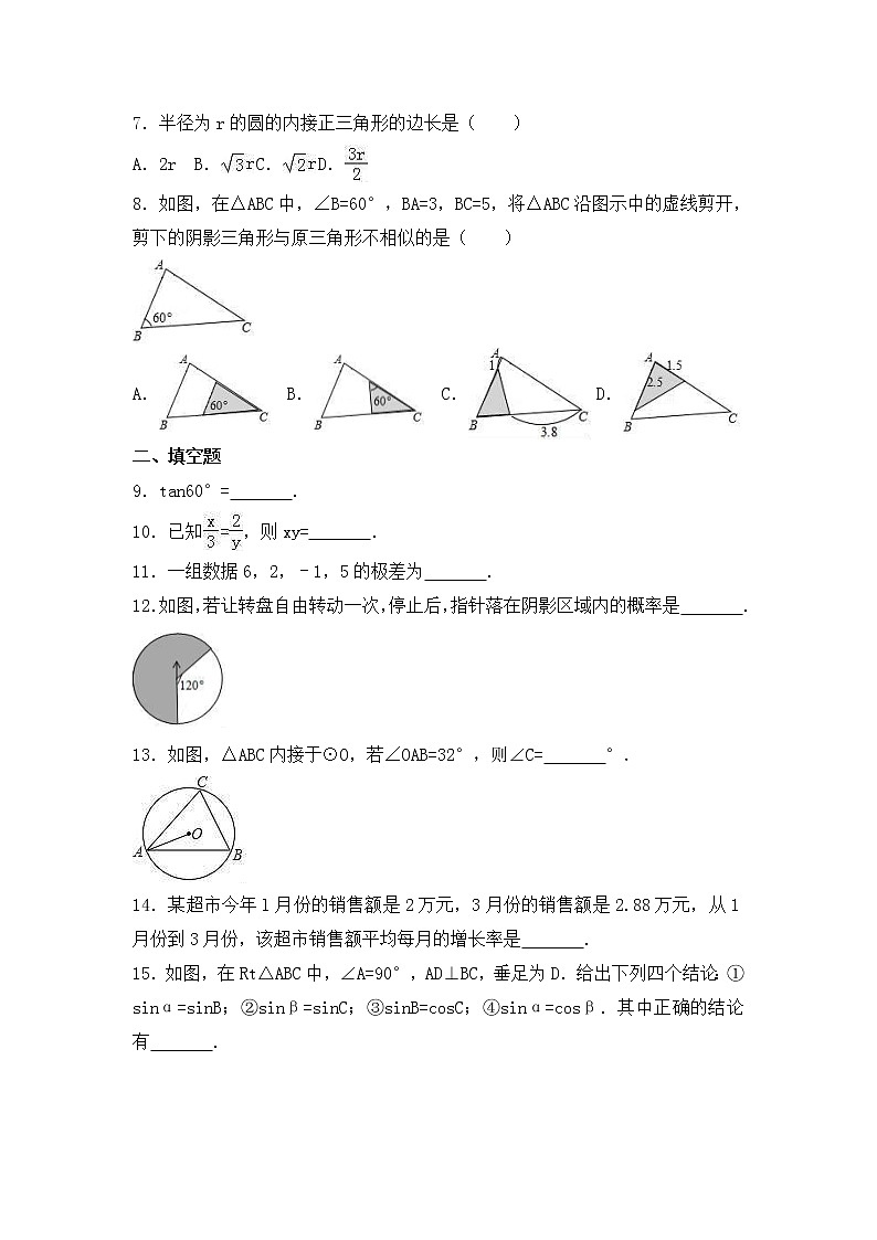 苏科版数学九年级上册期末模拟试卷13（含答案）02