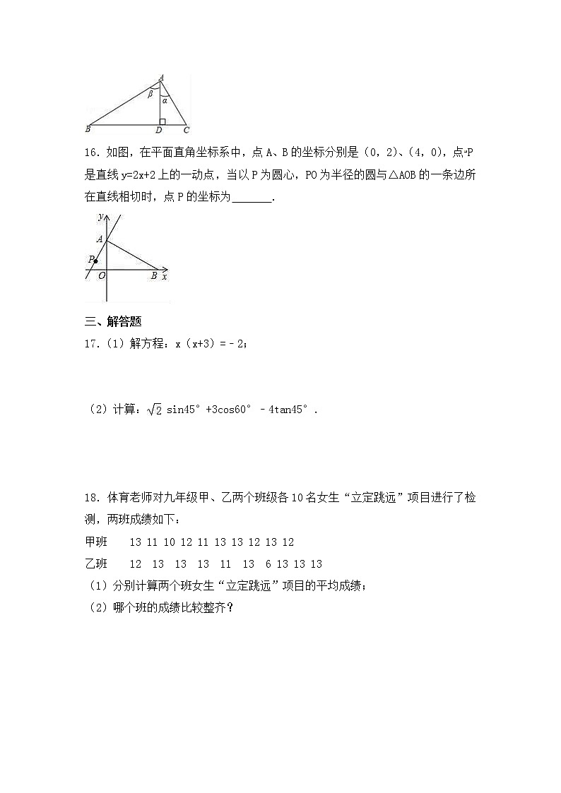 苏科版数学九年级上册期末模拟试卷13（含答案）03