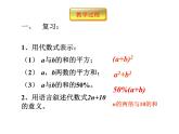 3.3 代數(shù)式的值（11）（課件）數(shù)學七年級上冊-冀教版