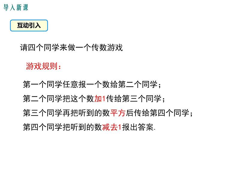 3.3 代数式的值（11）（课件）数学七年级上册-冀教版04