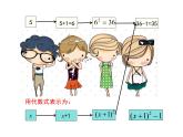3.3 代數(shù)式的值（11）（課件）數(shù)學七年級上冊-冀教版