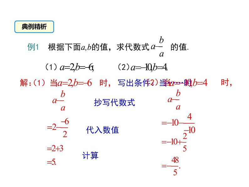 3.3 代数式的值（11）（课件）数学七年级上册-冀教版08