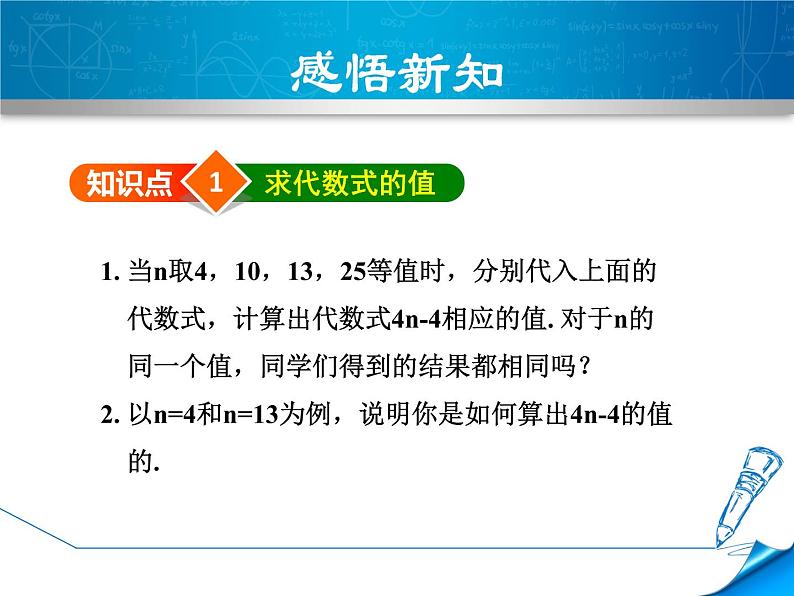 3.3 代数式的值（10）（课件）数学七年级上册-冀教版04