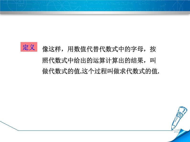 3.3 代数式的值（10）（课件）数学七年级上册-冀教版07