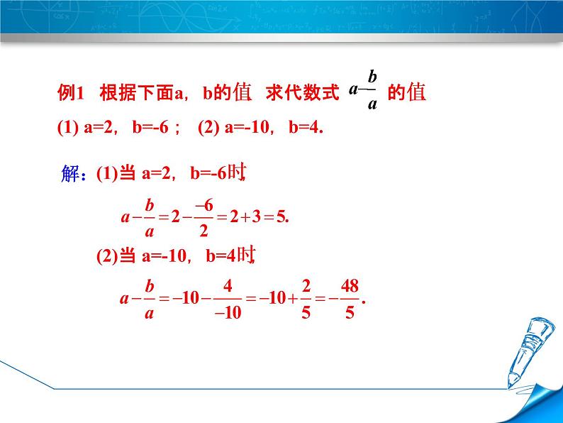 3.3 代数式的值（10）（课件）数学七年级上册-冀教版08