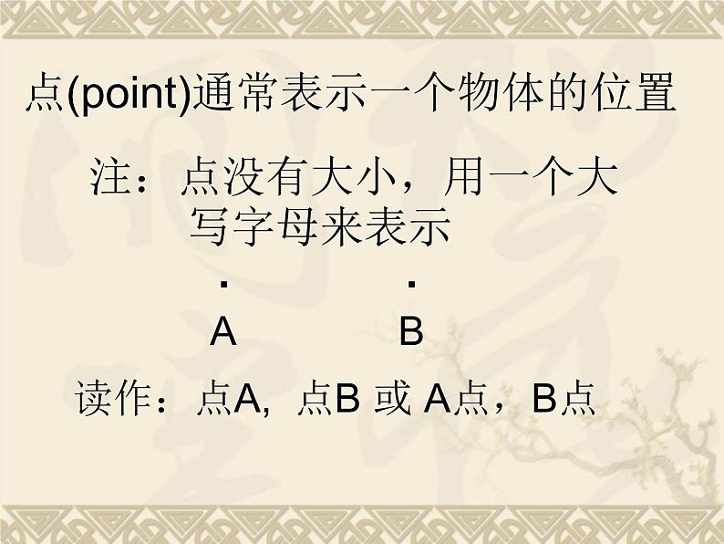 1.10 有理数的乘方（11）（课件）数学七年级上册-冀教版05