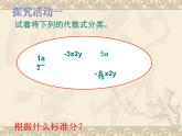 4.2 合并同类项（12）（课件）数学七年级上册-冀教版