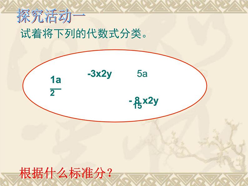 4.2 合并同类项（12）（课件）数学七年级上册-冀教版05